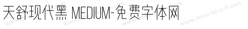 天舒现代黑 Medium字体转换